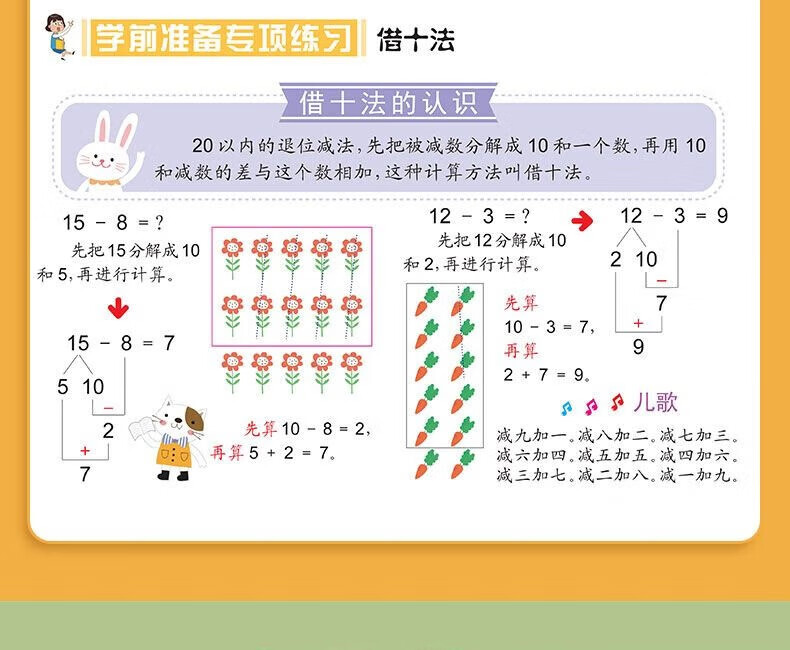 全套6本幼小衔接一日一练教材全套学前全套6本数学练习组成班幼升小数学思维训练借十法凑十法口算题10 20以内分解与组成练习册幼儿园中班大班加减法数学题 全套6本数学入学第一课详情图片10