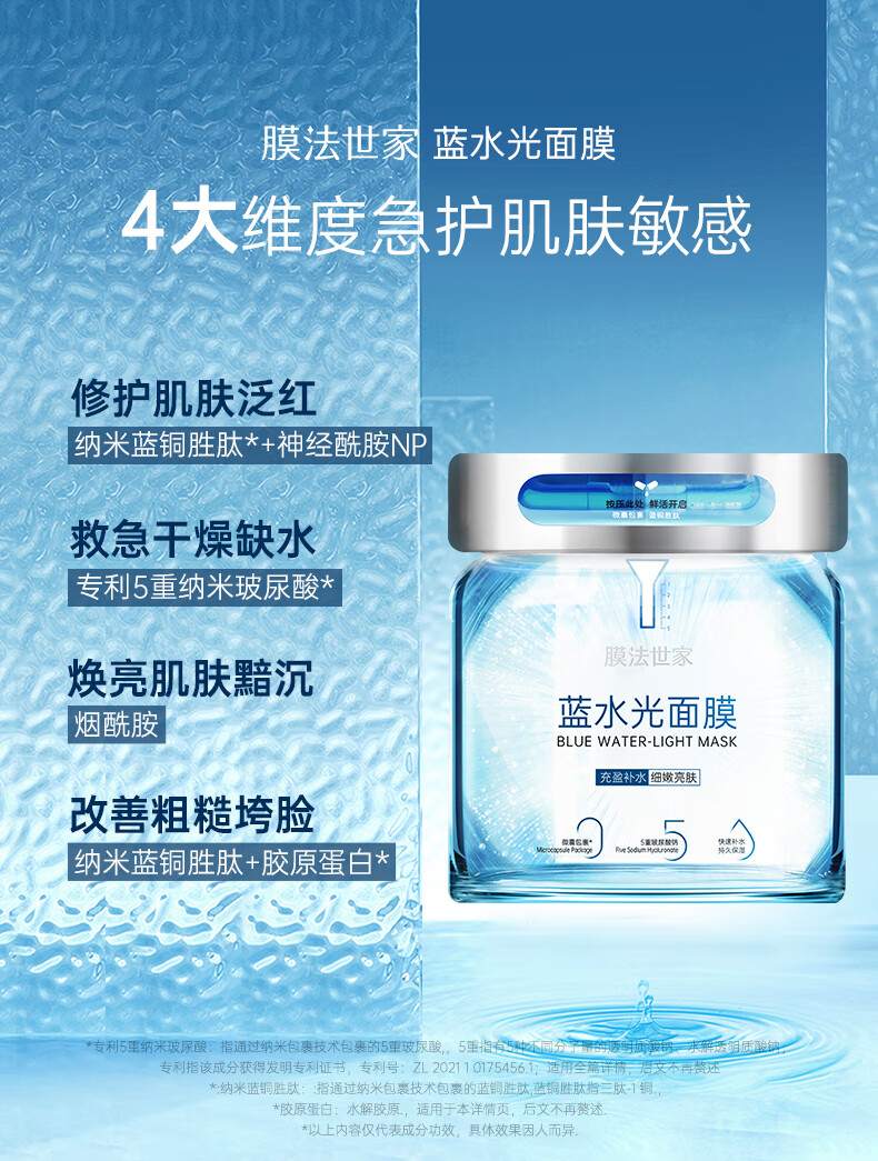 膜法世家 蓝水光面膜小蓝仓补水保湿纳米蓝铜胜肽敏感肌舒缓 2片