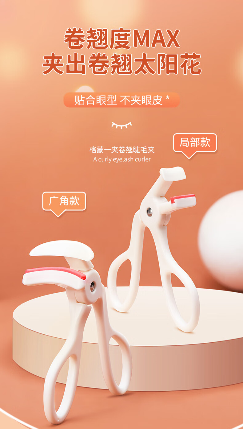 格蒙（GECOMO）一夹卷翘睫毛夹 便携式持久定型广角局部眼睫毛卷翘器 广角款