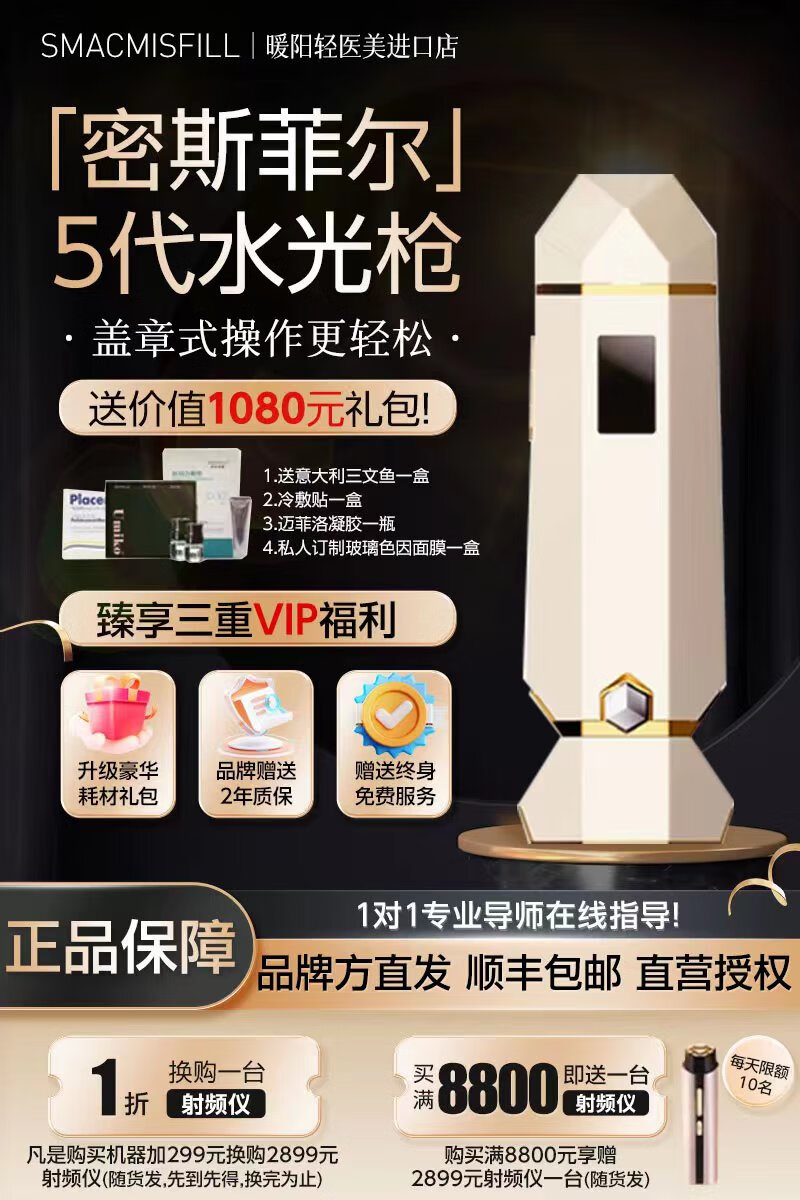 密斯菲尔五代水光九针头盖章式misfill全自动负压机导入水光针仪 密斯菲尔五代 1件 大礼包咨询客服