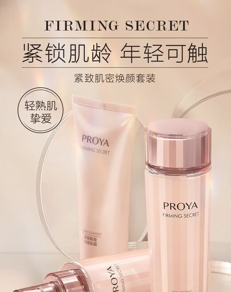 珀莱雅紧致肌密水乳三件套装护肤女补水抗皱官方旗舰店京东全套化妆品自营正品柏 两件套（水+乳）