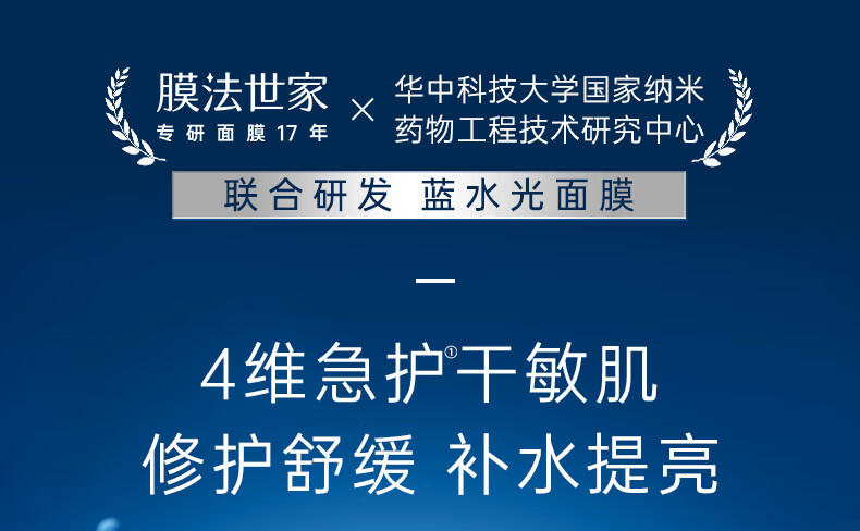 膜法世家 蓝水光面膜小蓝仓补水保湿纳米蓝铜胜肽敏感肌舒缓 2片