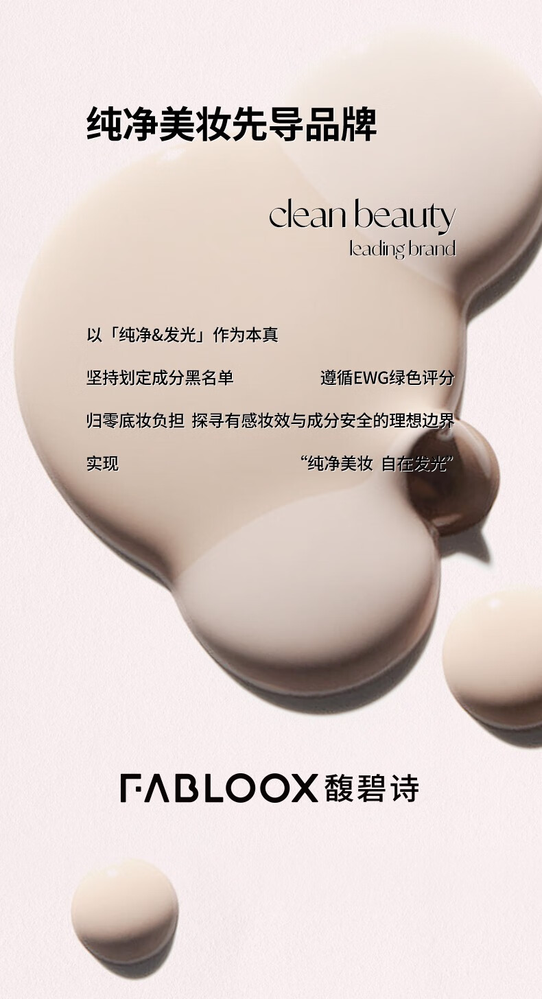 馥碧诗Fabloox馥碧诗奶皮粉霜粉底液 持妆不脱妆清透自然遮瑕抗暗沉 奶油米色20g