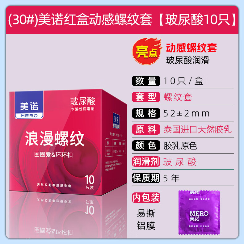 31，【廠家直供】延久情趣玻尿酸001避孕套10衹狼牙顆粒安全套3衹 【玻尿酸】美諾活力超薄長盒(12衹裝)