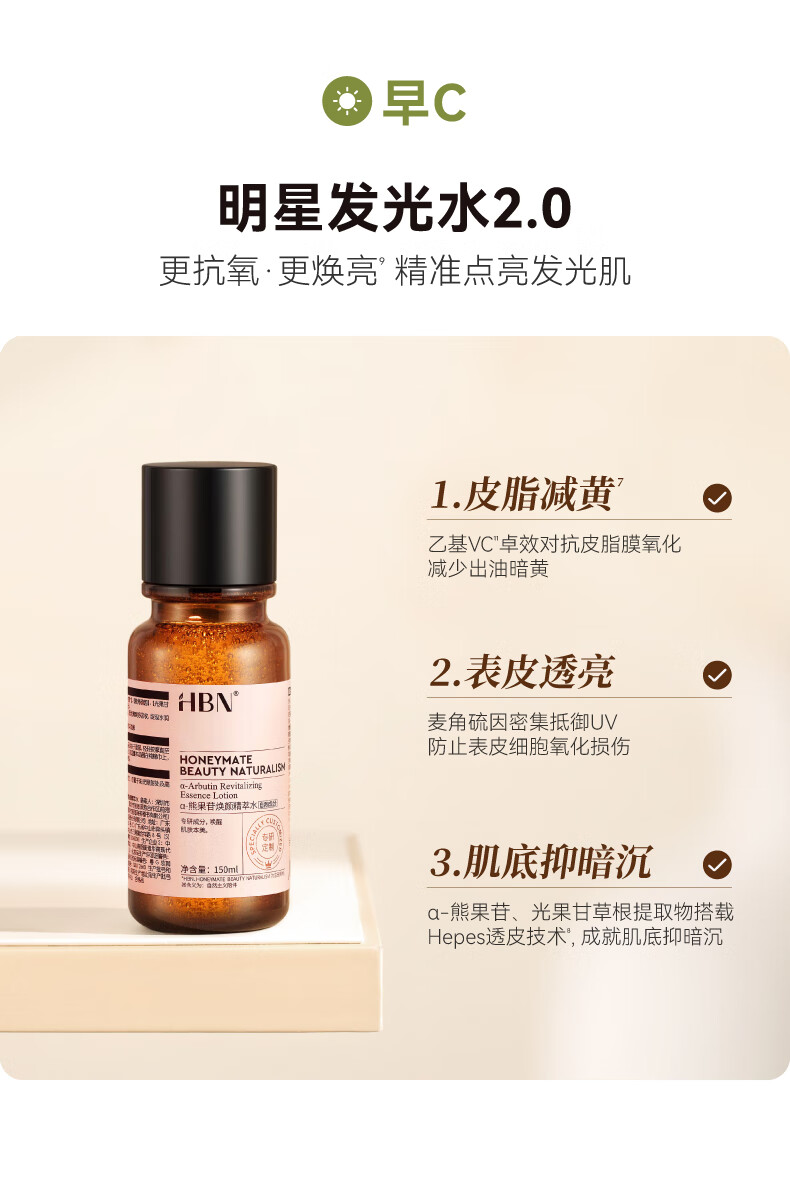 HBN早C晚A水乳霜套装发光水精华乳晚霜特润霜鎏光乳眼霜妇女神节礼物 【38同价】发光水+精华乳+晚霜
