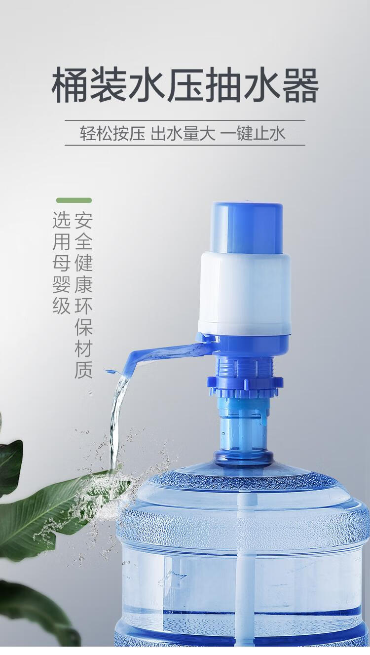 2，桶裝水抽水器家用鑛泉水壓水器手壓式純淨水壓水泵手動抽水泵水器 透明款1個帶止水閥