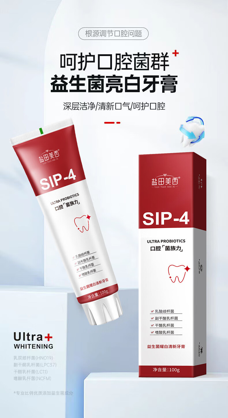 南暖美妆护肤其他美妆工具某音同款SIP-4益生菌口腔洁净牙1膏清新口腔 2支装