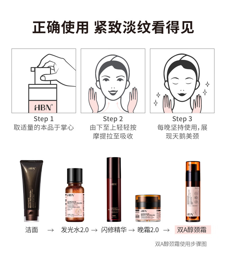 HBN视黄醇维A醇颈霜淡化颈纹双A醇颈纹霜抗皱提拉紧致 50g 视黄醇提拉淡纹美颈霜 50g