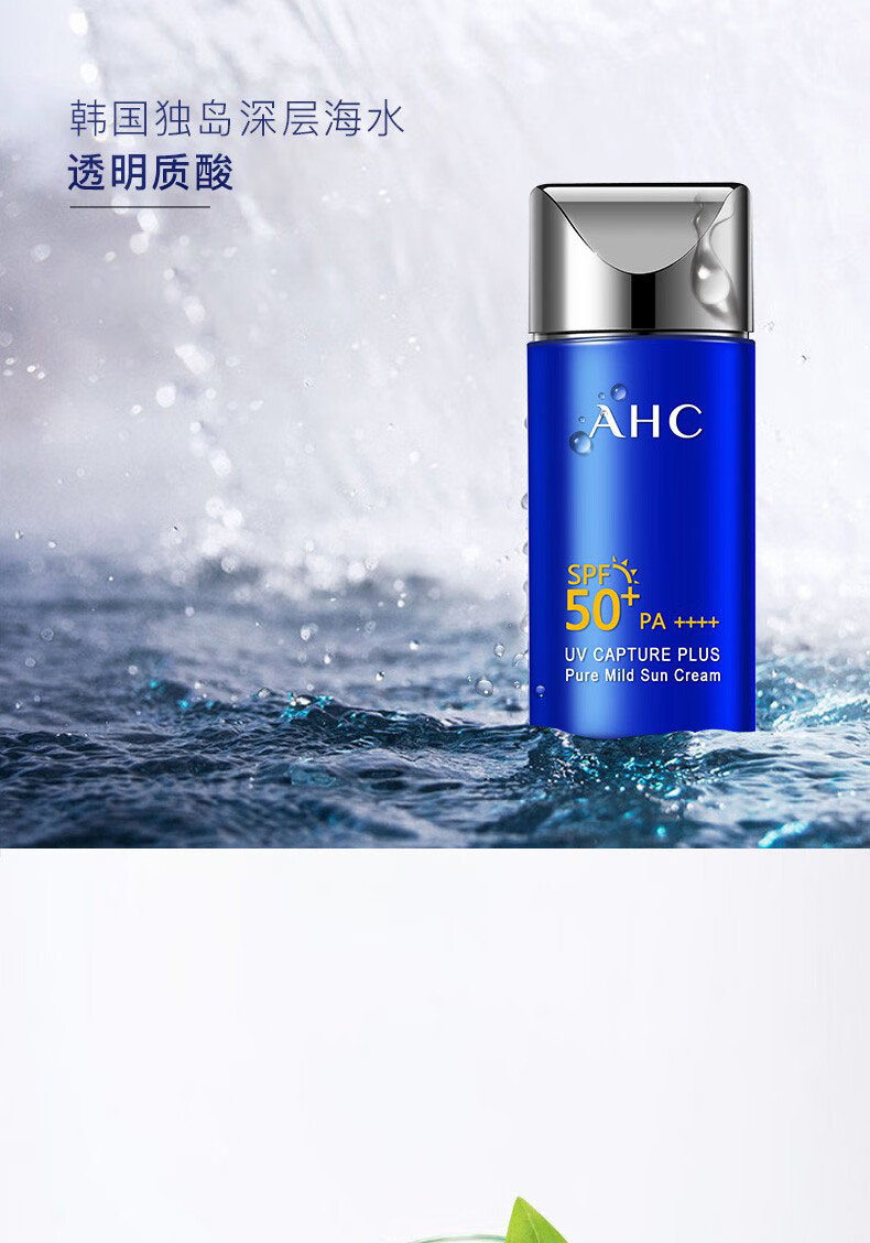 AHC防晒霜乳韩国小蓝瓶面部女清爽不油腻SPF50+隔离防水防汗控油军训 防晒霜 90ml