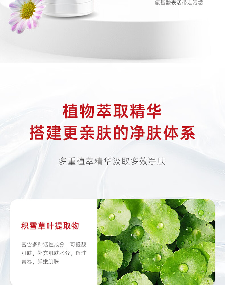 奥薇妍氨基酸净透美肌洁面乳 白色
