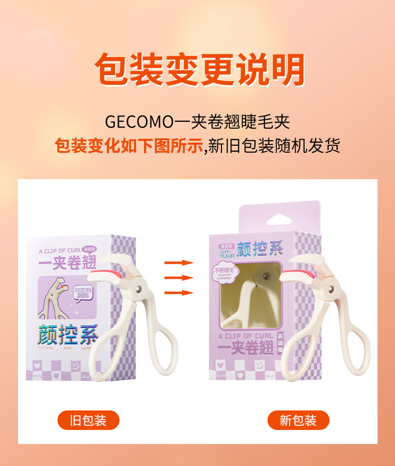 格蒙（GECOMO）一夹卷翘睫毛夹 便携式持久定型广角局部眼睫毛卷翘器 广角款