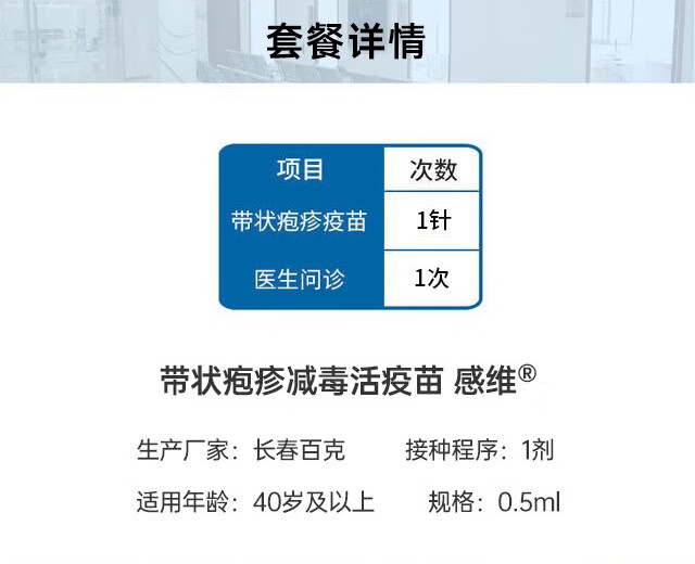 3，【上海現貨】【國産】帶狀皰疹疫苗預約接種服務 1劑次（40嵗及以上）接種服務上海仁愛毉院