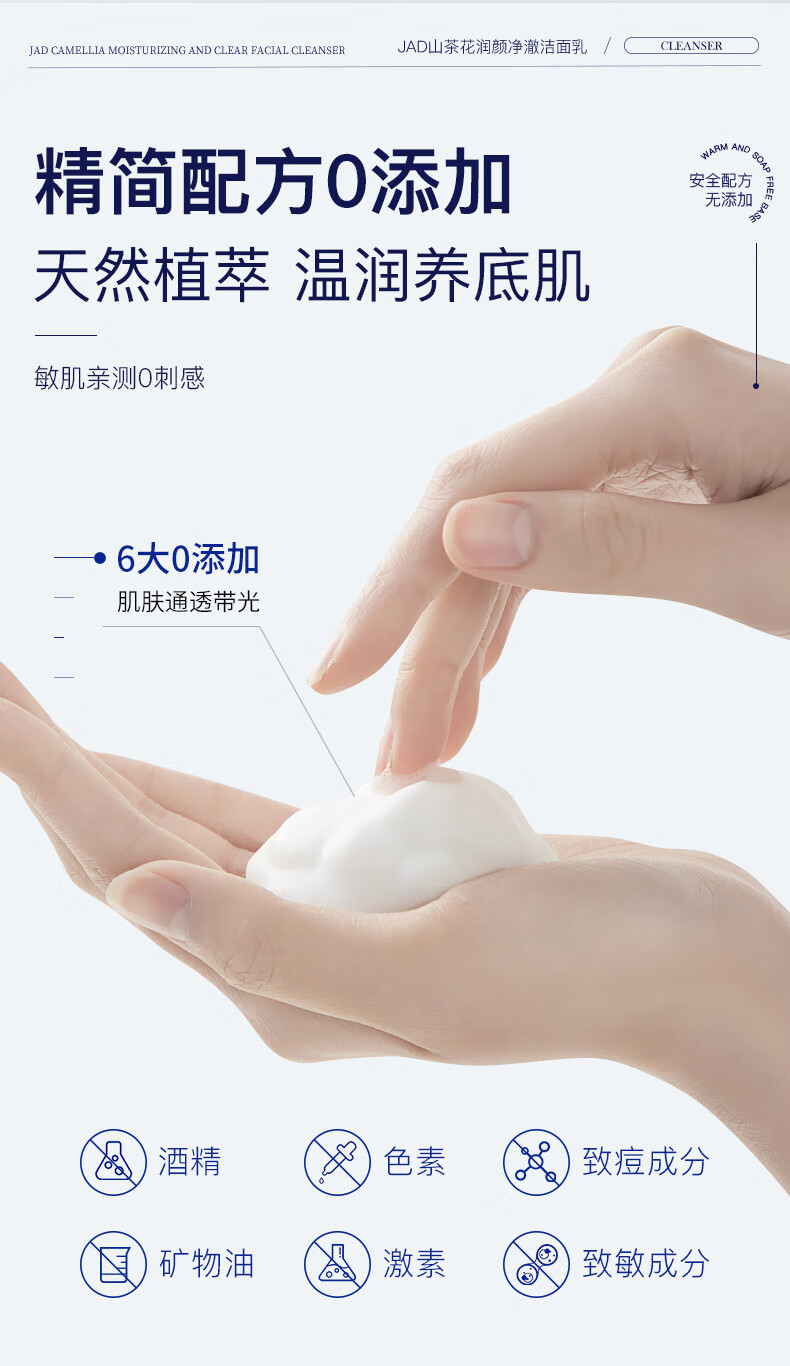 JAD山茶花润颜净澈玻尿酸洗面奶洁面乳100g 洗后不紧绷温和深层清洁 山茶花洁面乳100g