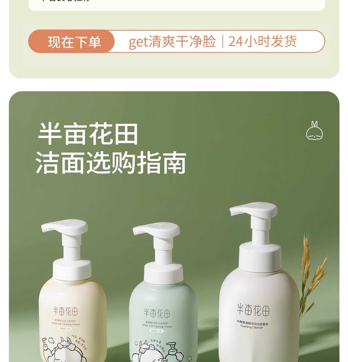半亩花田氨基酸慕斯洗面奶洁面乳泡沫敏感肌清洁黑头保湿控油男女学生 （油皮）慕斯300g+洁颜蜜30g