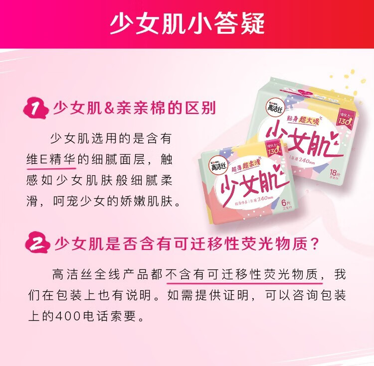 13，高潔絲【精選直發】Kotex日用衛生巾 少女肌超大吸日用棉柔極薄透氣無感 臻選夜用420mm3片 1mm 3片