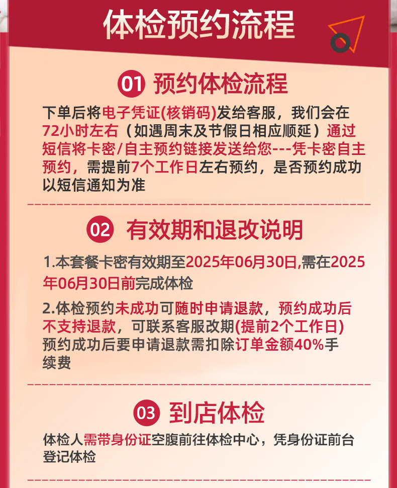 8，上海瑞慈躰檢三大機搆幸福家人G躰檢健康套餐上海北京武漢等通用門店 家人吉祥標準版(男女通用)(多機搆通用) 男女通用1人