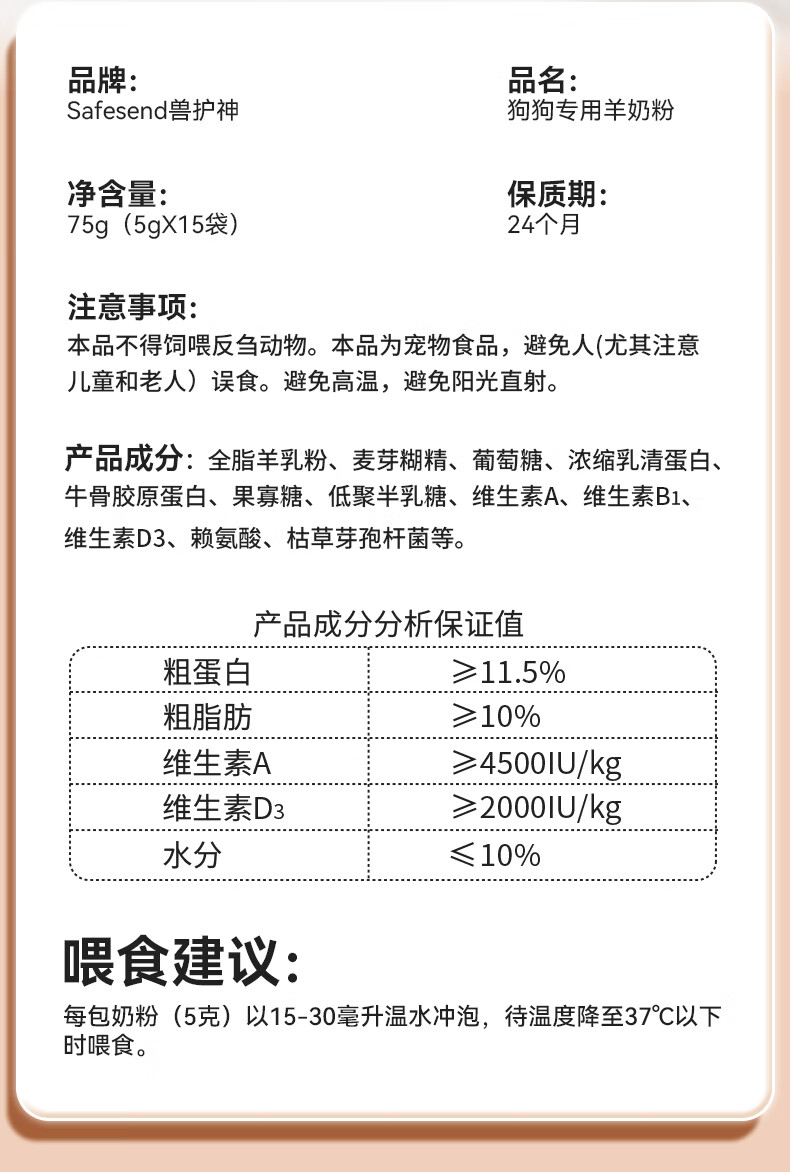 17，獸護神寵物狗用全脂羊乳羊嬭粉補鈣壯骨哺乳期幼犬高蛋白營養補充狗狗小狗 買三送二 到手5盒375g