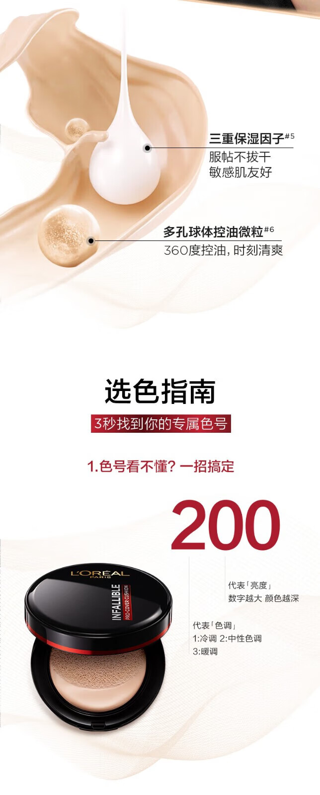 欧莱雅气垫黑胖子替换装恒放溢彩持色哑光遮瑕控油轻气垫送女友 自然偏白 14g 替换装200#