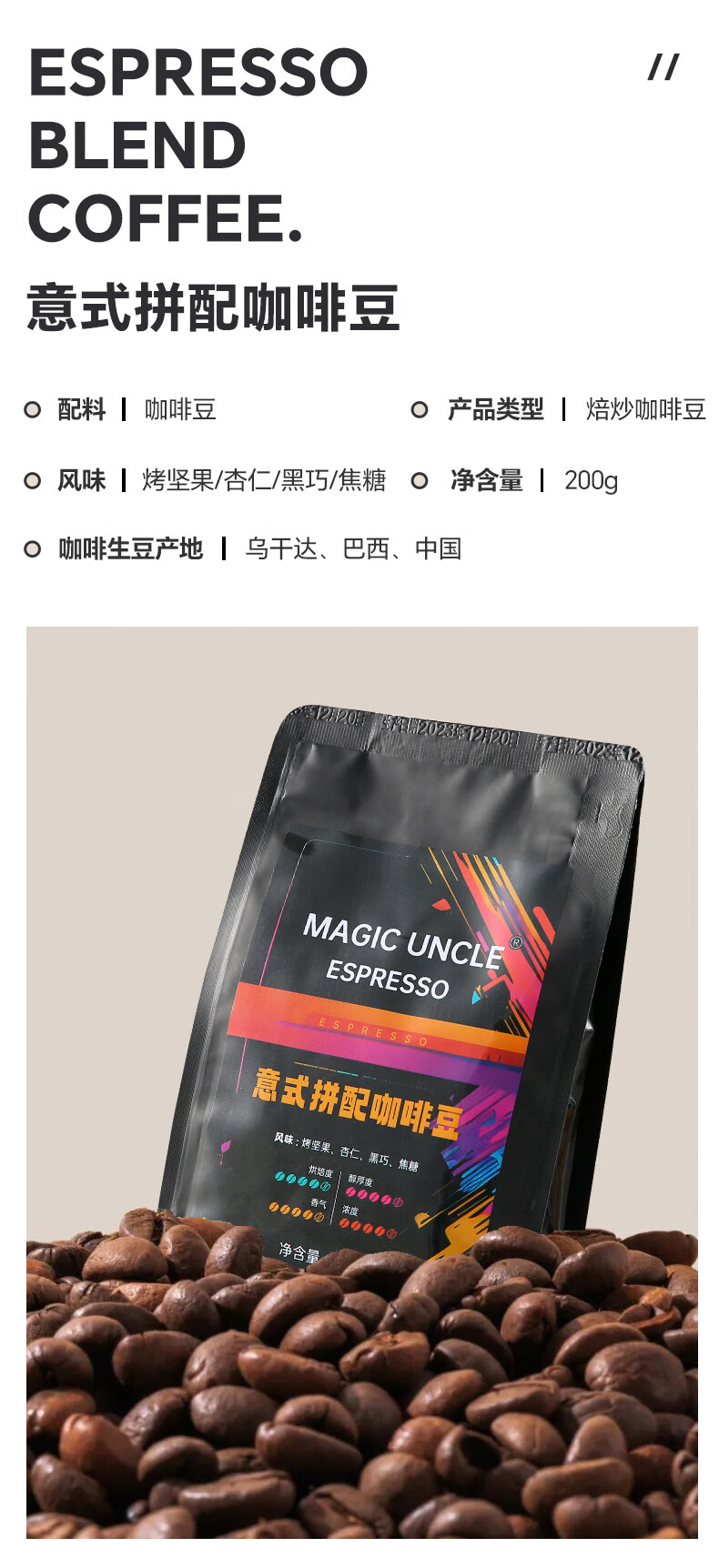 8，MAGIC UNCLE意式拼配 香醇濃鬱均衡 咖啡豆 200g MAGIC UNCLE美式拼配咖啡豆 200g