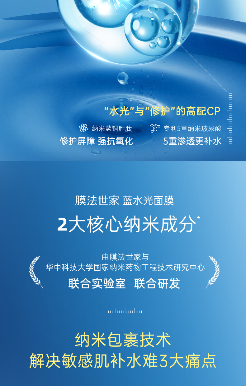 膜法世家 蓝水光面膜小蓝仓补水保湿纳米蓝铜胜肽敏感肌舒缓 2片