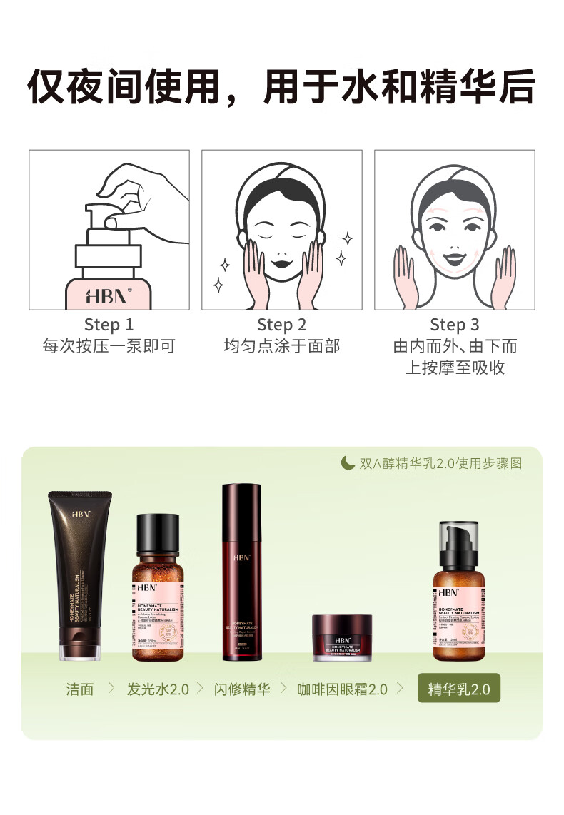 HBN【38同价】视黄醇精华乳液双a醇抗皱提拉紧致淡化皱纹补水保湿 120ml