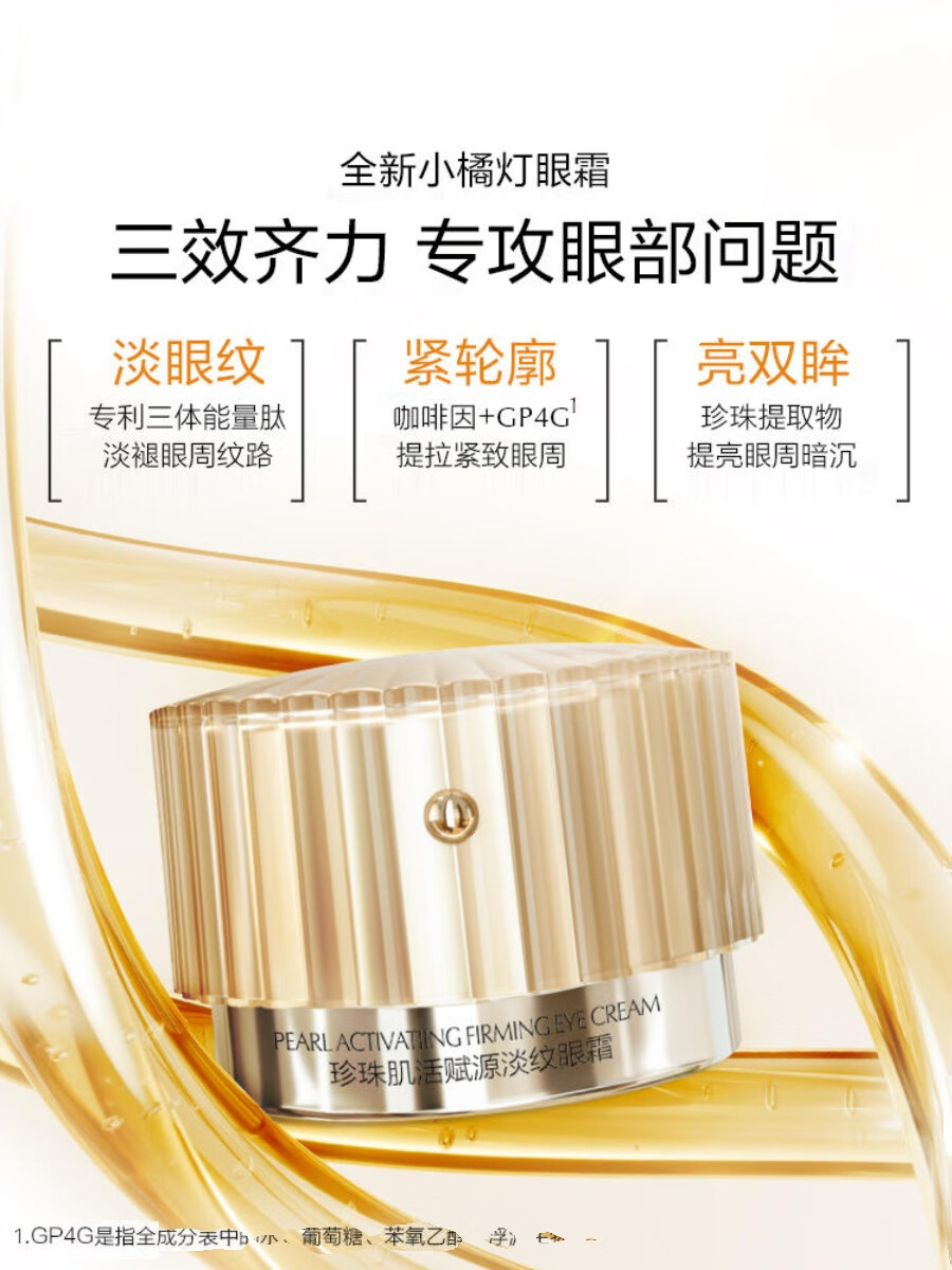 欧诗漫（OSM）珍珠御纹睛采电动按摩眼霜淡化细纹提拉紧致黑眼圈眼袋抗皱大品牌 御纹电动眼霜正装