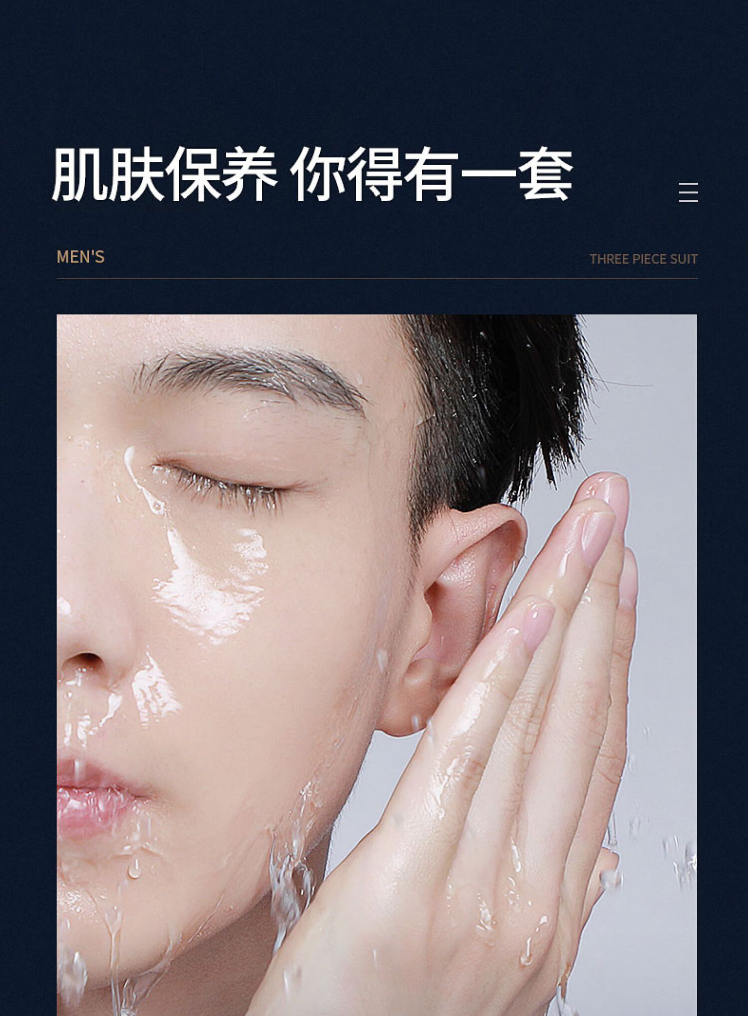 米云男士洗面奶氨基酸泡沫清洁毛孔控油水乳洗面奶套装洁面乳敏感肌 洗面奶 (120g/支)