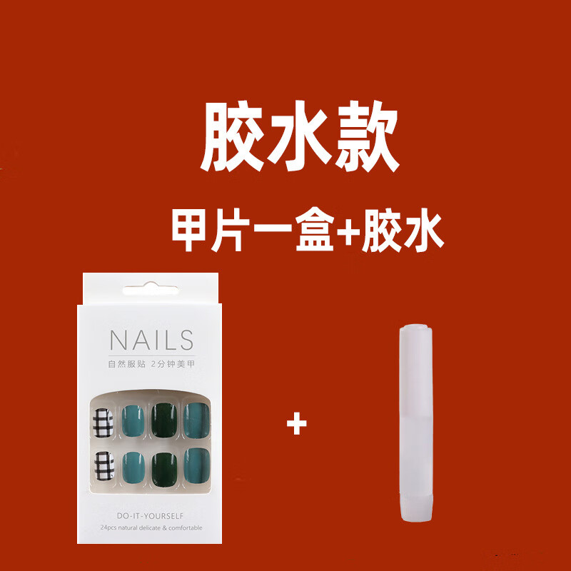 南暖美妆护肤工具套装纯欲御姐风穿戴甲片棋格盘闪粉爱心可拆卸穿戴甲 新年款【穿戴甲套装】 穿戴款