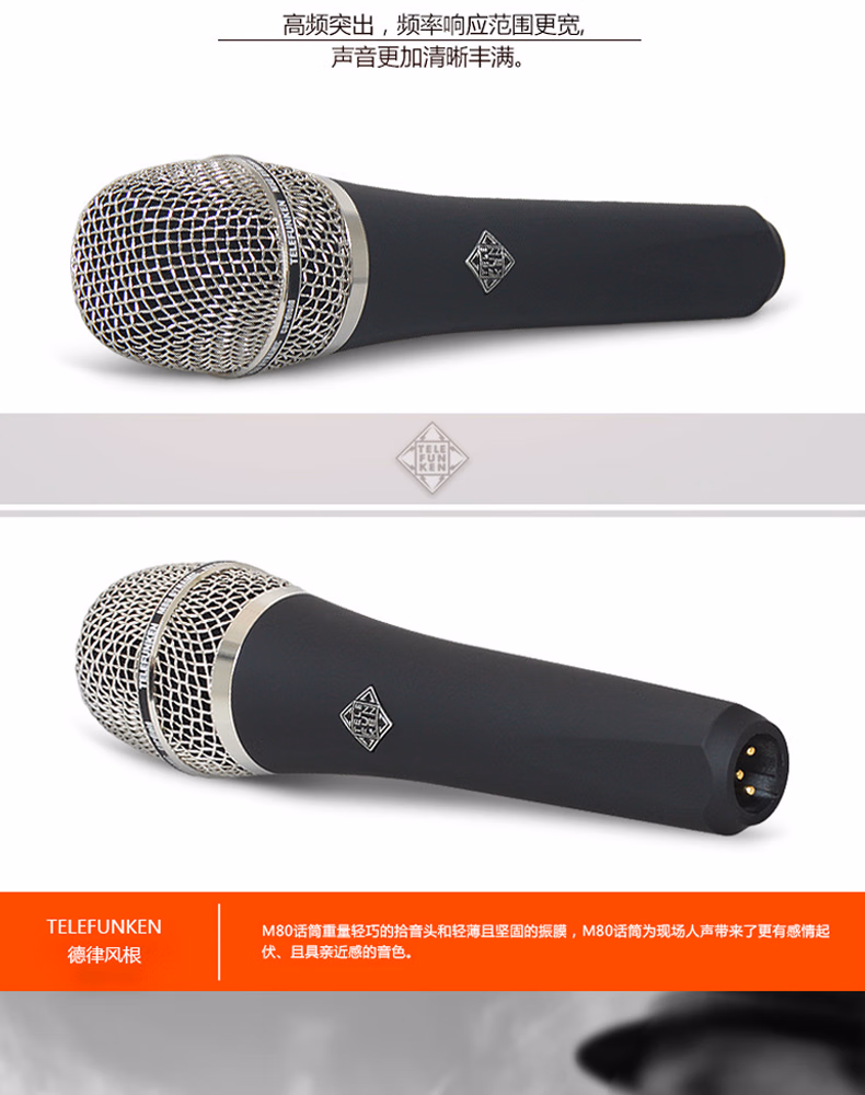 德律风根 M80 M81手持动圈麦克风专业拾音录音话筒 (动圈天花板)