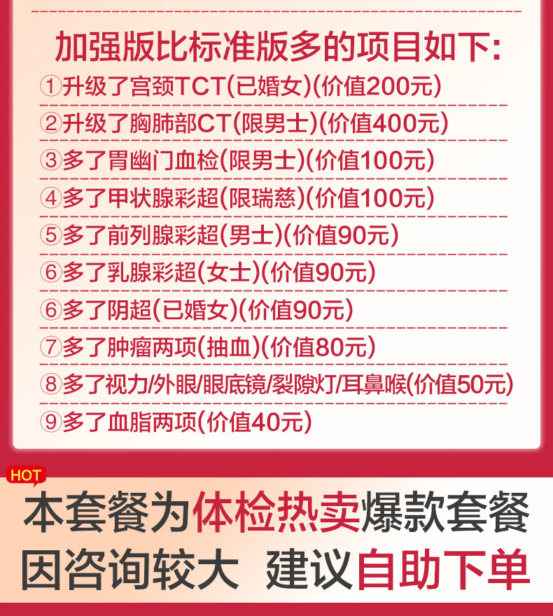 5，幸福家人H躰檢套餐女士父母中老年北京瑞慈躰檢等全國400+通用躰檢卡 家人如意標準版(男女通用)(限瑞慈) 男女通用1人