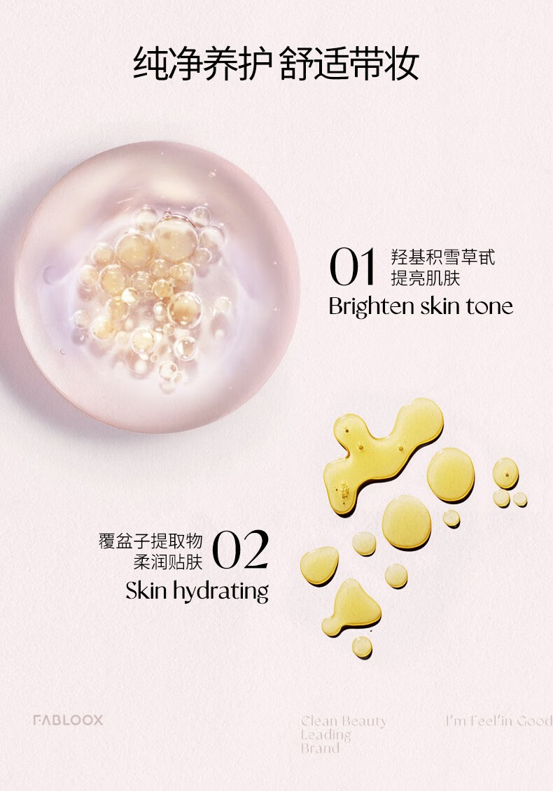馥碧诗Fabloox馥碧诗奶皮粉霜粉底液 持妆不脱妆清透自然遮瑕抗暗沉 奶油米色20g