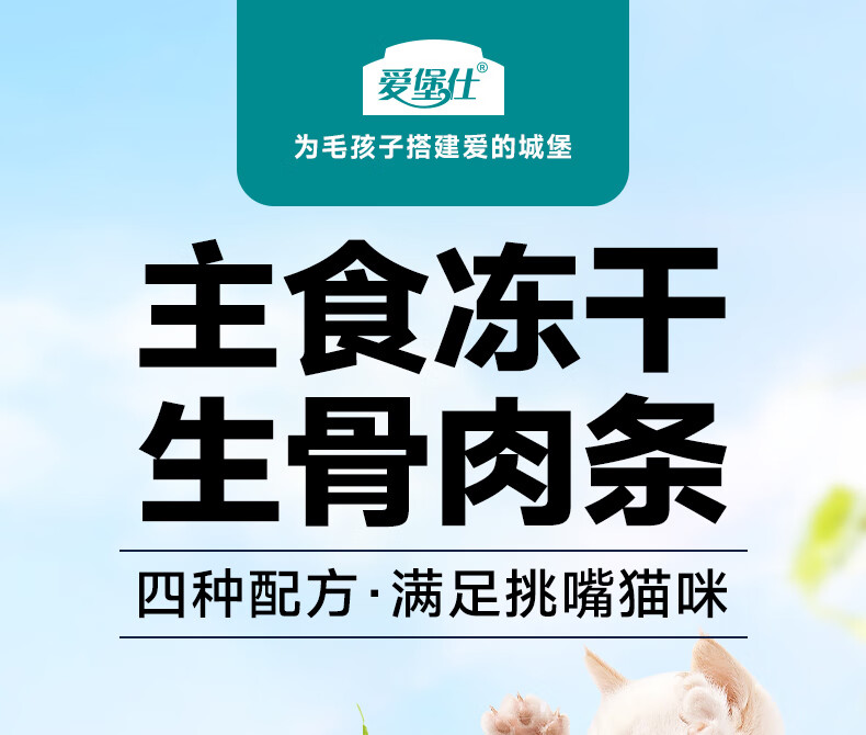 2，愛堡仕【甄選廠家】凍乾生骨肉主食級雞肉鴨肉三文魚味貓糧貓零食工廠直 雞肉配方 主食生骨肉140g淨重*1罐