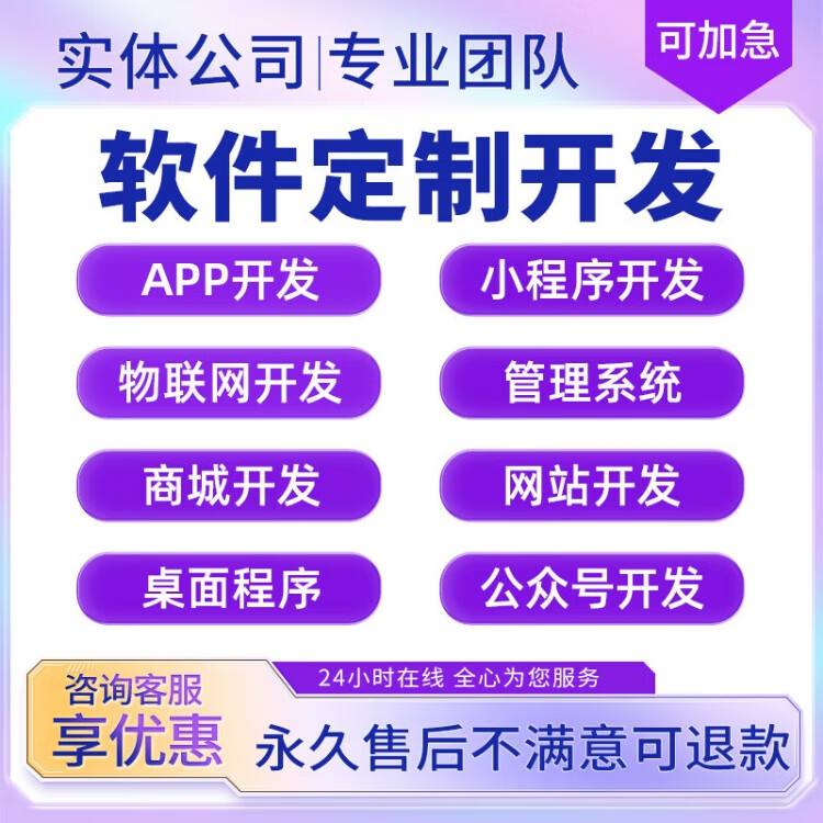 2，軟件定制軟件開發定制小程序開發商城app開發定制電腦琯理系統