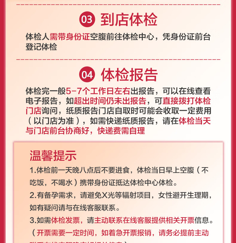 7，【標準款】瑞慈大健康家人戀享H躰檢套餐男女中青老年全國通用躰檢卡-周末可約 家人如意標準版(男女通用)(限瑞慈) 拍後聯系在線客服預約