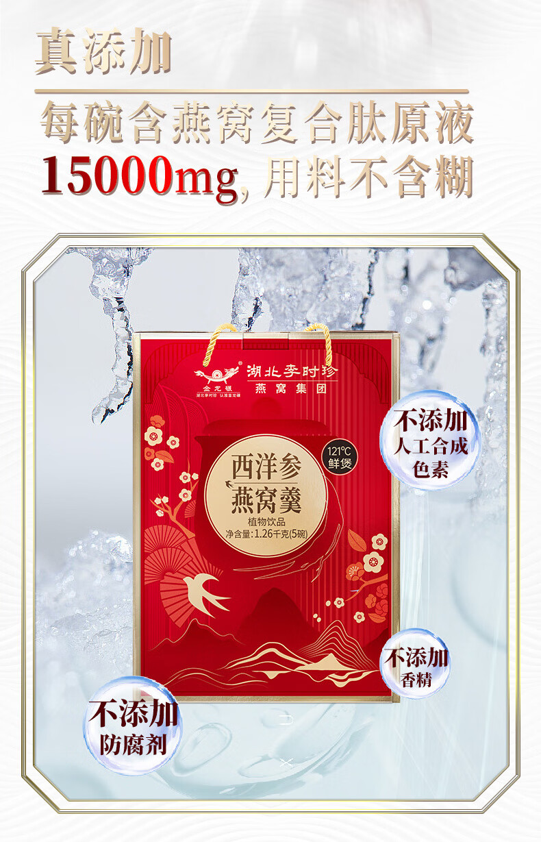 4，【禮盒禮品】李時珍西洋蓡燕窩羹獨立小金碗5碗禮盒裝（252g*5碗）開罐即食燕窩羹 1盒