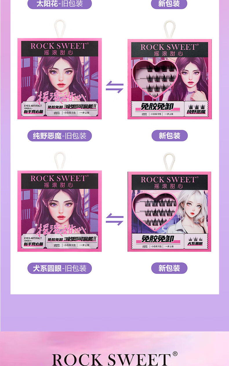 摇滚甜心 ROCK SWEET免胶水假睫毛纯欲猫精灵免胶免卸妆假睫毛【旅行装】 太阳花【旅行装】