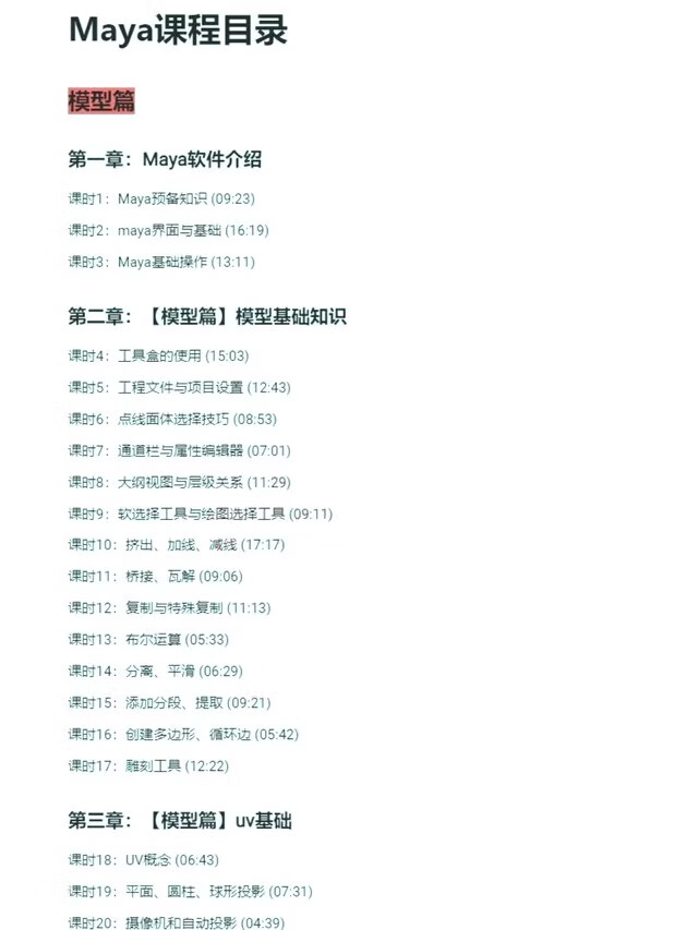 2，maya軟件動畫制作教程建模自學零基礎入門動畫漫角色2022中文教程