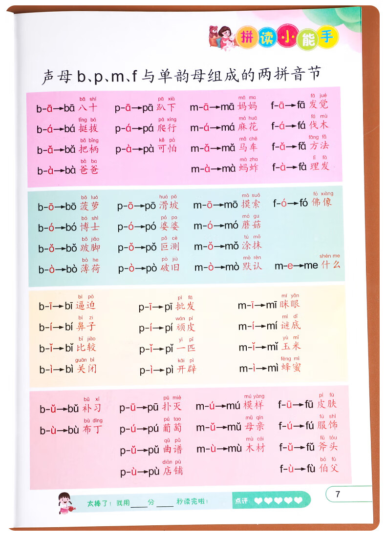 全套6本幼小衔接一日一练教材全套学前全套6本数学练习组成班幼升小数学思维训练借十法凑十法口算题10 20以内分解与组成练习册幼儿园中班大班加减法数学题 全套6本数学入学第一课详情图片66