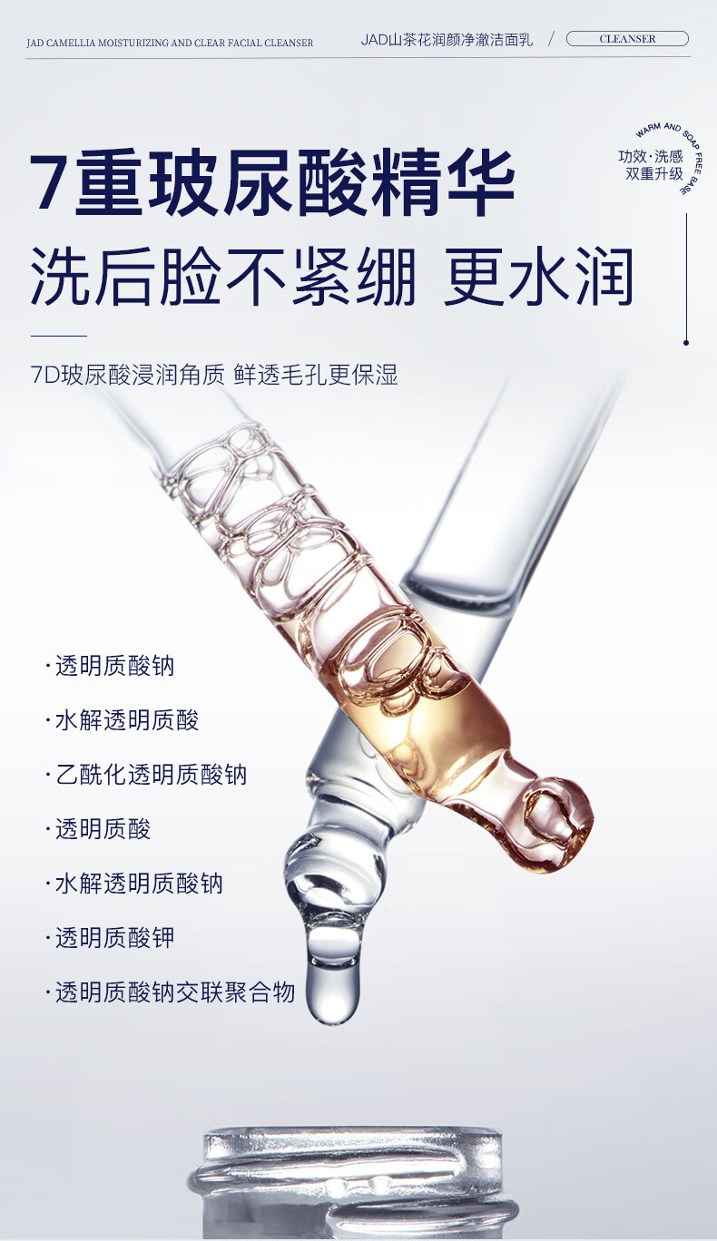 JAD山茶花润颜净澈玻尿酸洗面奶洁面乳100g 洗后不紧绷温和深层清洁 山茶花洁面乳100g