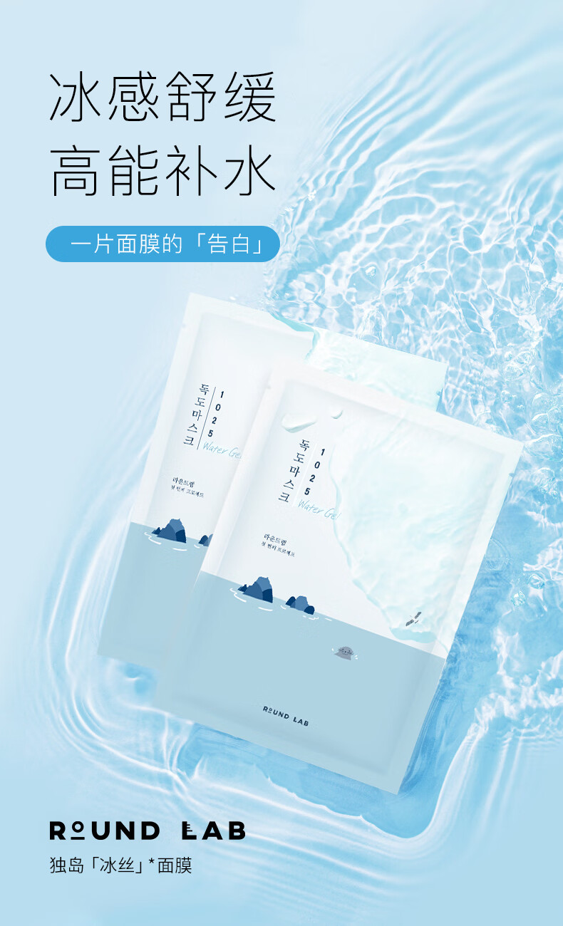 柔恩莱韩国ROUND LAB柔恩莱独岛面膜补水保湿滋润水凝胶面膜敏肌女学生 独岛面膜18片