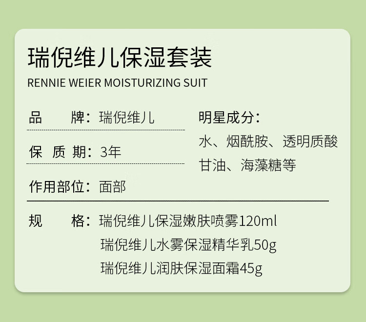 瑞倪维儿水雾保湿精华乳50g补水专柜旗舰防伪可查