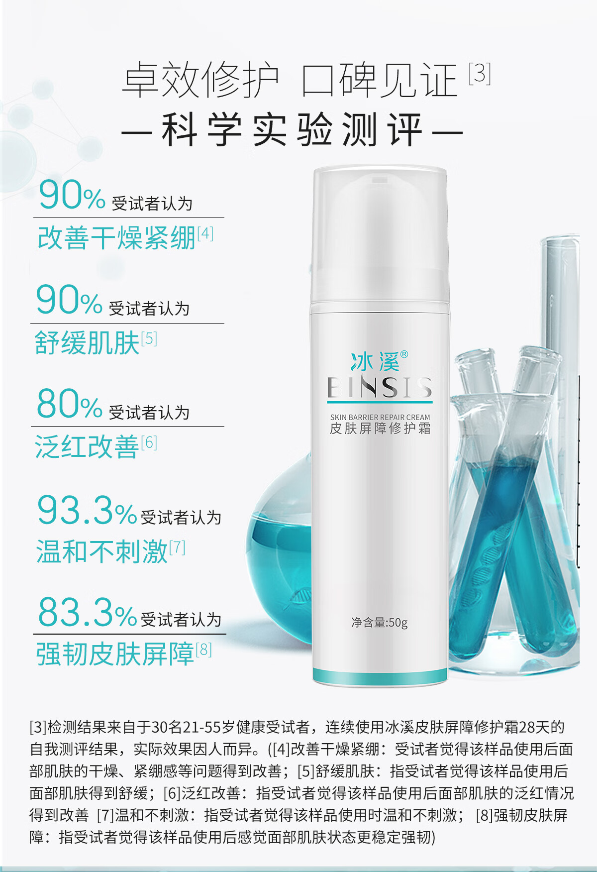 冰溪皮肤屏障修护霜50g敏感肌肤补水保湿滋润秋冬乳液面霜
