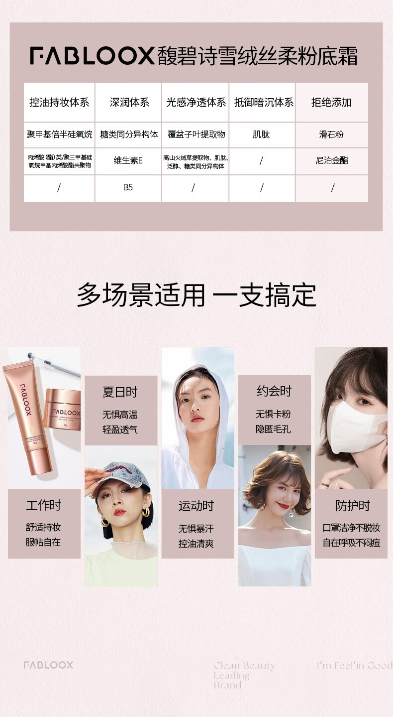 馥碧诗Fabloox馥碧诗奶皮粉霜粉底液 持妆不脱妆清透自然遮瑕抗暗沉 奶油米色20g