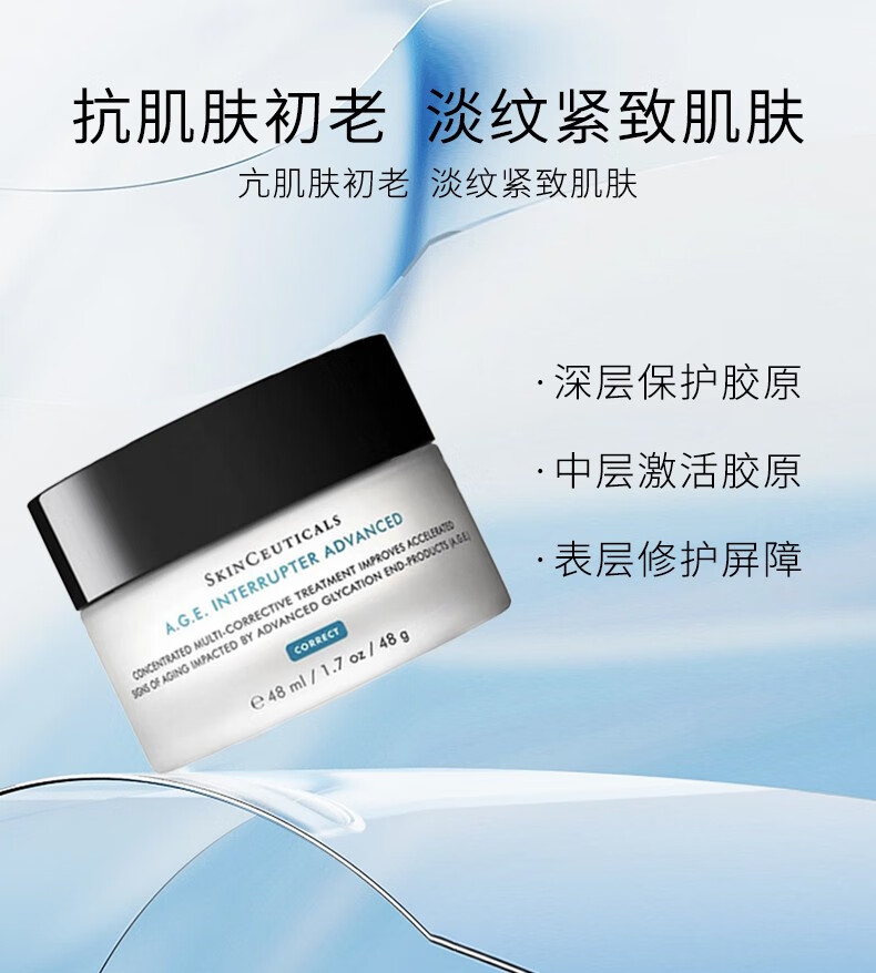 修丽可（SkinCeuticals）【三八节抢先购】AGE玻色因面霜色修面部精华套装送女友送妈妈 【新版】Age面霜48ml