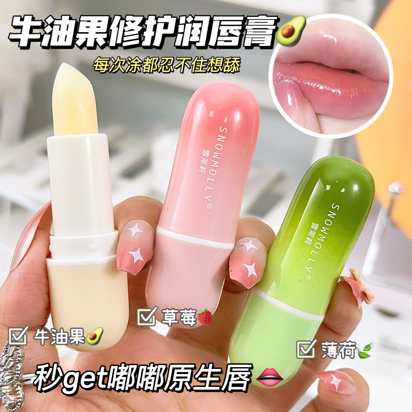 南暖美妆护肤美妆工具套装牛油果润唇淡化唇纹防干裂秋冬护理滋润补水 3个大胖支【套盒】