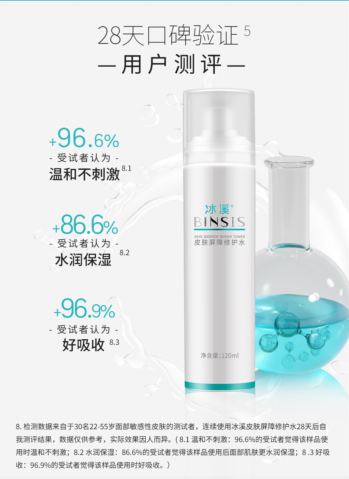 冰溪皮肤屏障修护水120ml 舒缓肌肤敏感肌肤爽肤水化妆水补水