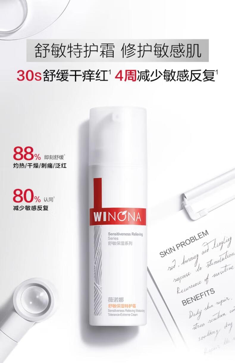 薇诺娜舒敏保湿特护霜50g乳液面霜敏感肌护肤品保湿霜滋润屏障修护 【尝鲜享20】2g舒敏保湿特护霜