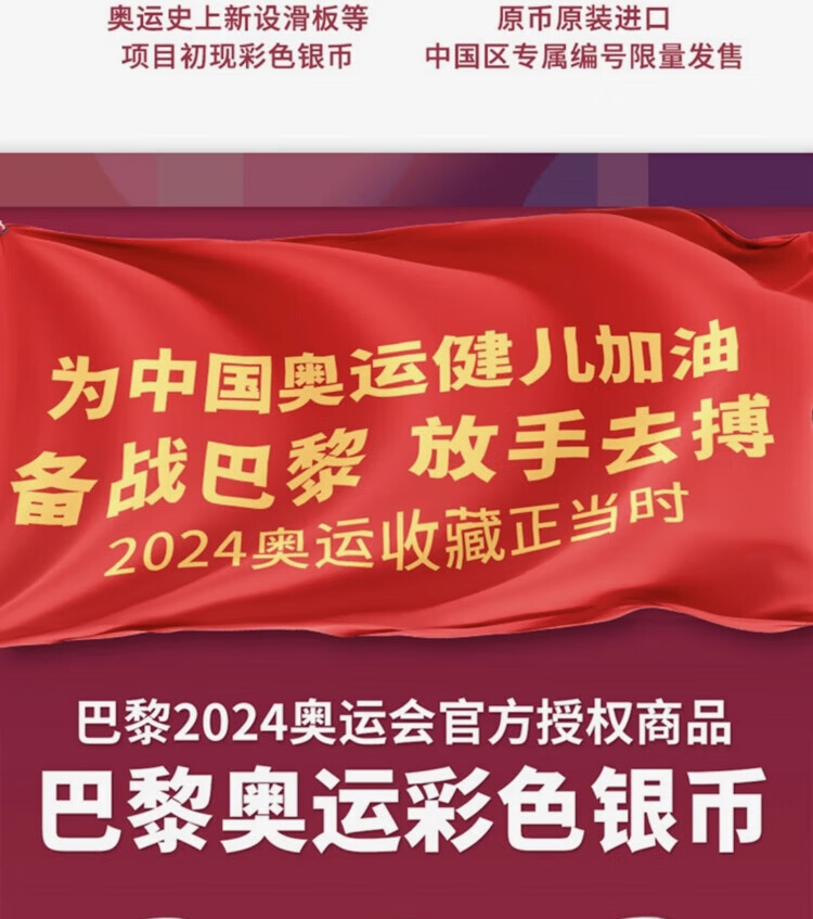 21，2024法國巴黎奧運彩色銀幣套裝全套16枚奧運周邊紀唸珍藏原裝正品 巴黎奧運會彩色銀幣16枚全套原裝 原裝正品 順豐包郵