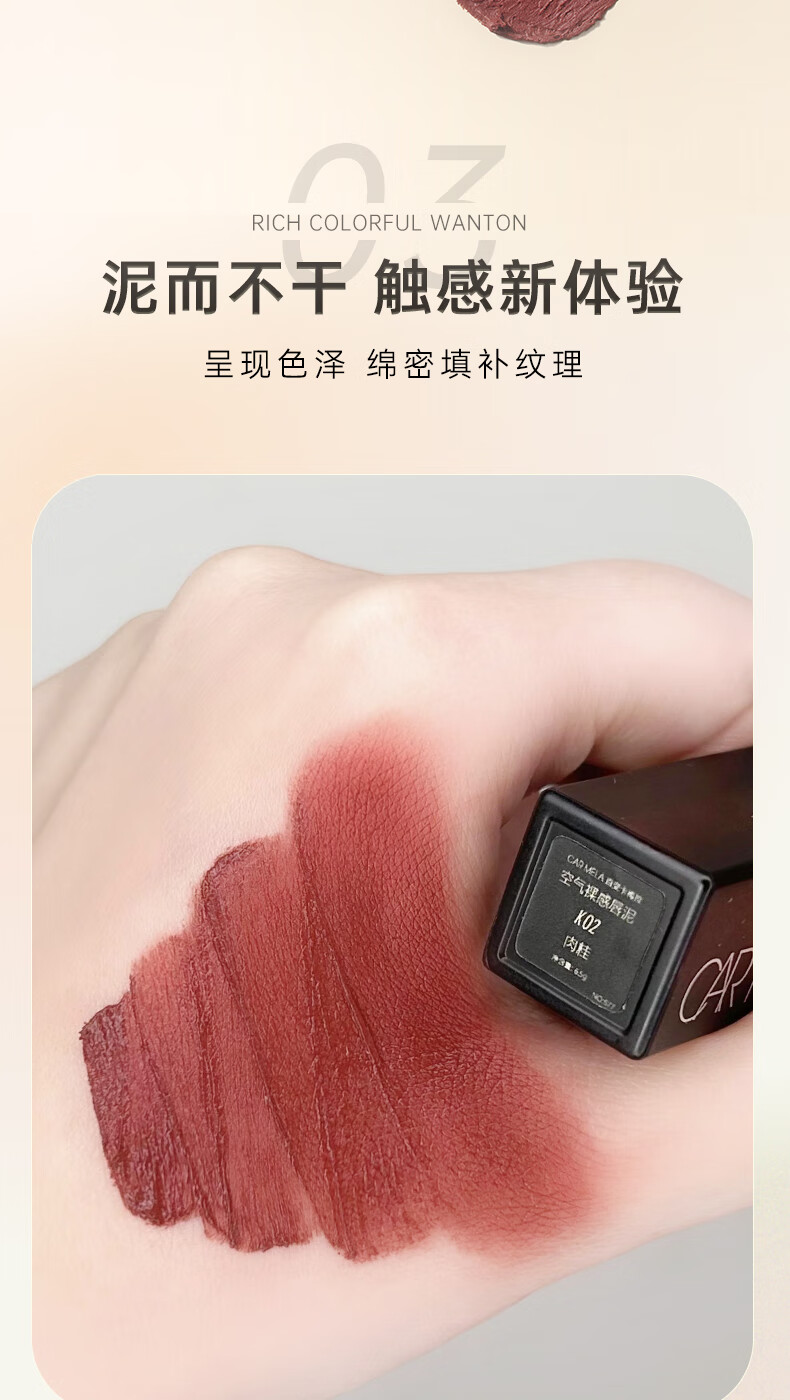 carmela卡梅拉空气裸感唇泥哑光雾感丝滑质地轻薄不黏腻显白口红不拔干 K04奶咖
