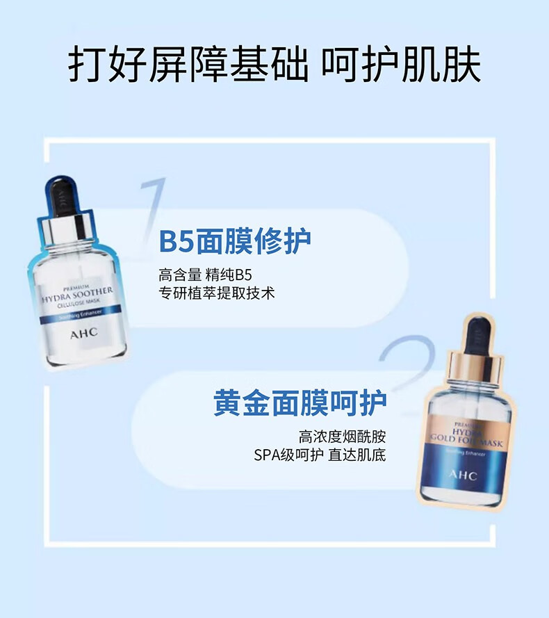 AHC第三代B5玻尿酸安瓶面膜清爽补水保湿韩国进口男女爱和纯 B5玻尿酸面膜【3盒】